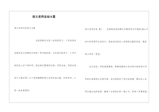 语文教师总结8篇