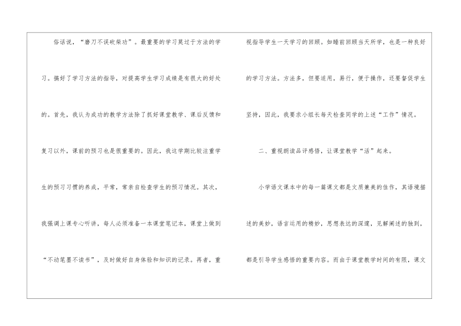 语文教师总结合集10篇_第2页