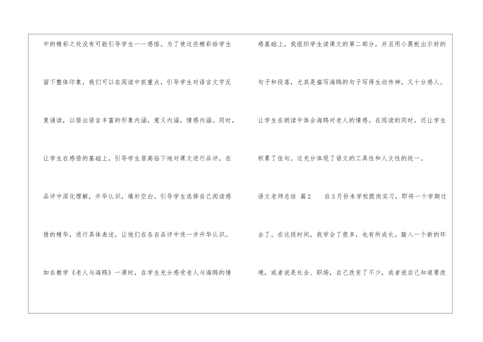 语文教师总结合集10篇_第3页