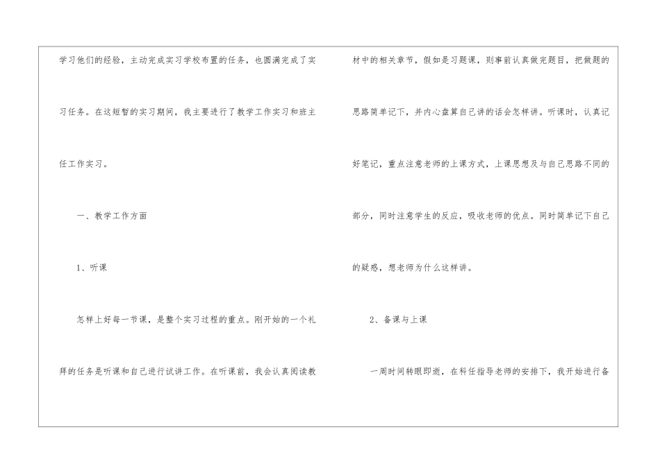 语文教师总结八篇_第2页