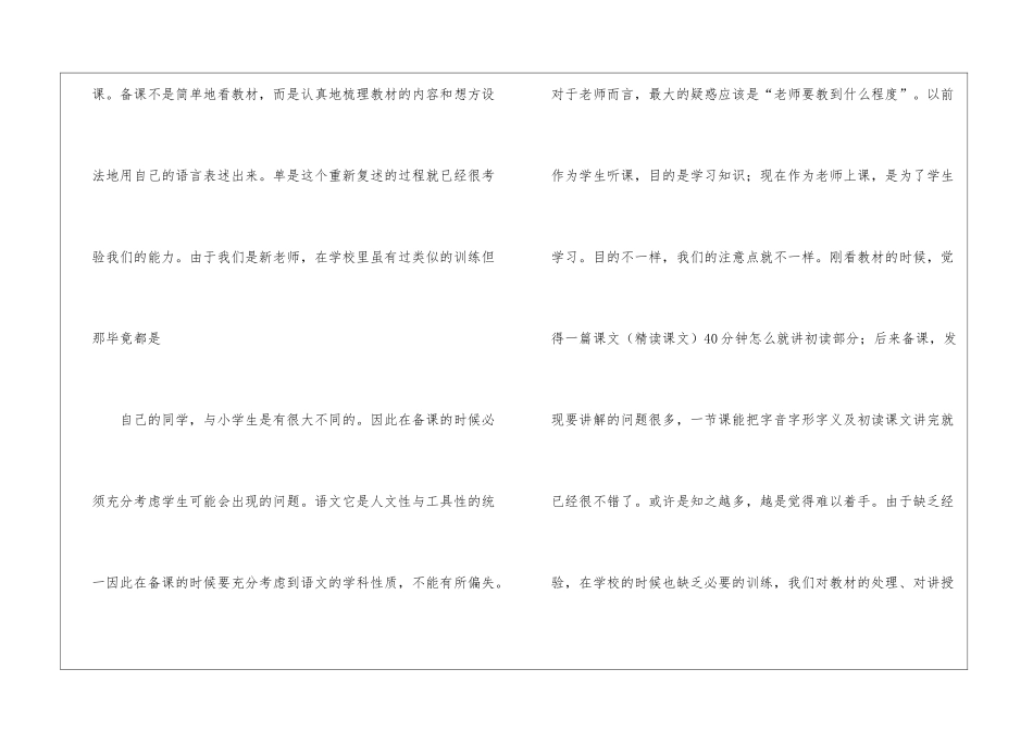 语文教师总结八篇_第3页