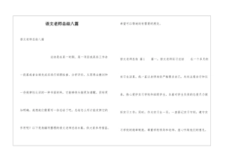 语文教师总结八篇