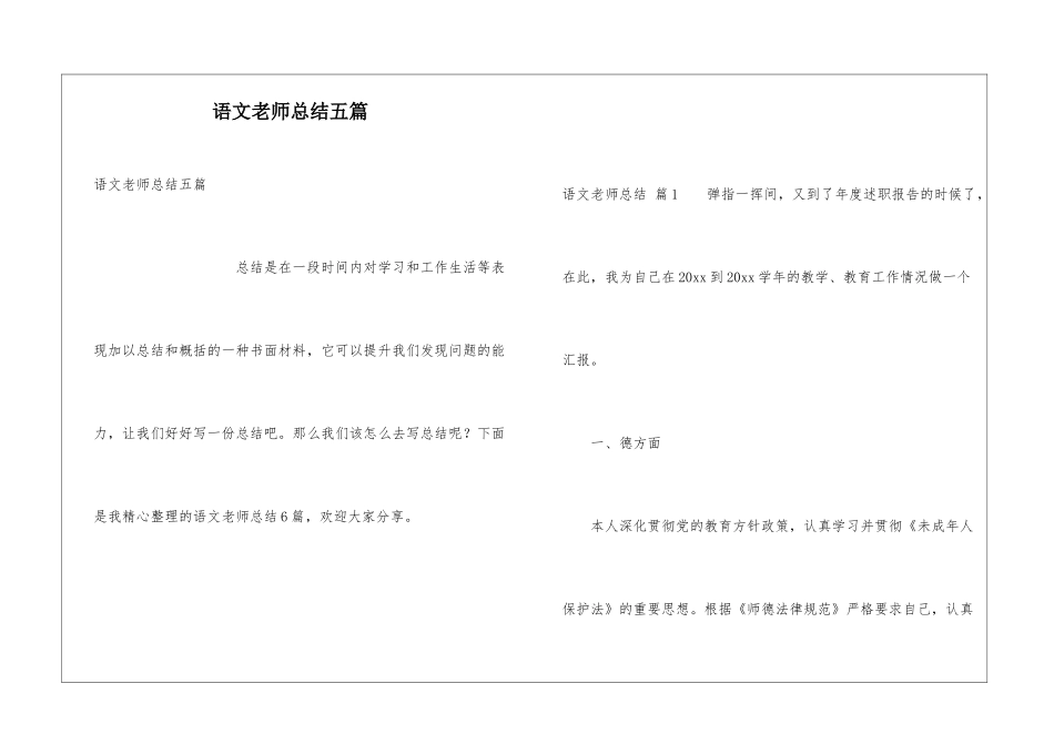 语文教师总结五篇_第1页