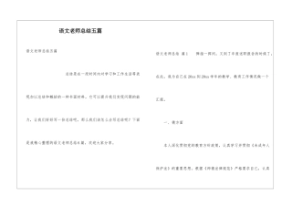 语文教师总结五篇