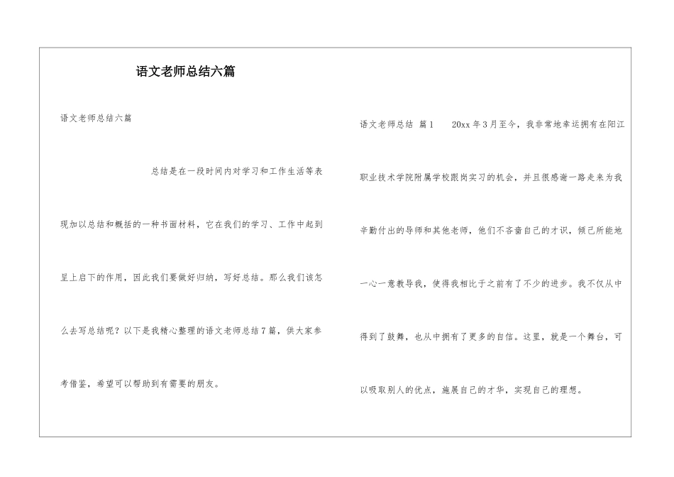 语文教师总结六篇_第1页