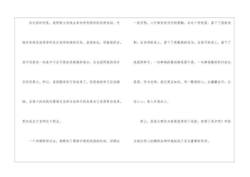 语文教师总结六篇_第2页