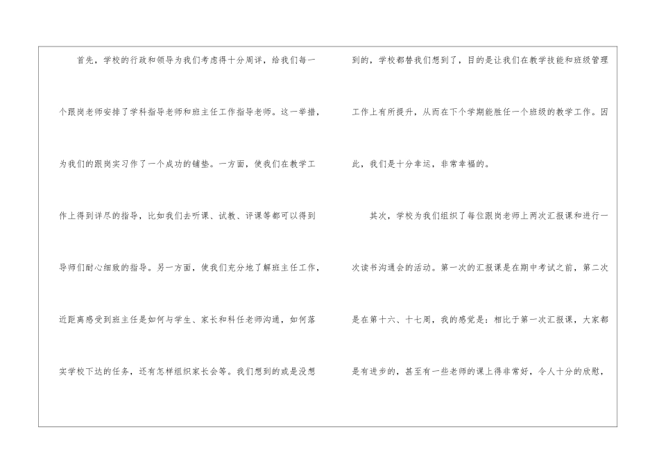 语文教师总结六篇_第3页
