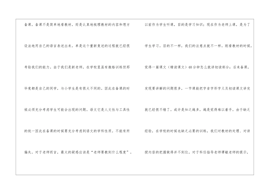 语文教师总结合集7篇_第3页