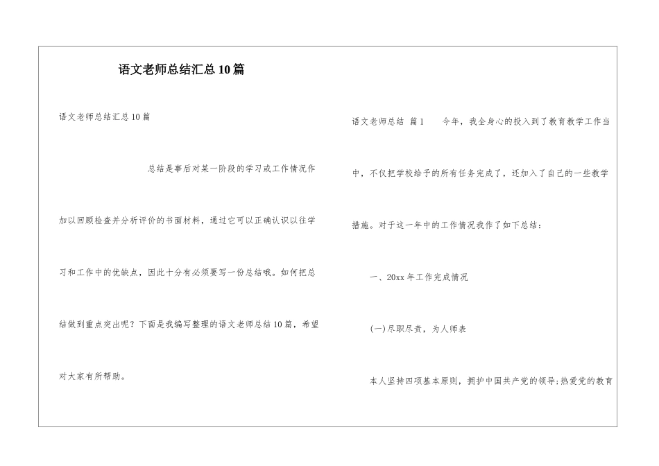 语文教师总结汇总10篇_第1页