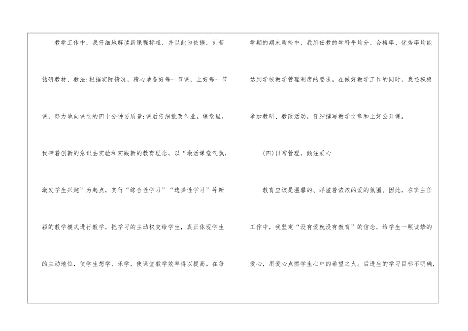 语文教师总结汇总10篇_第3页