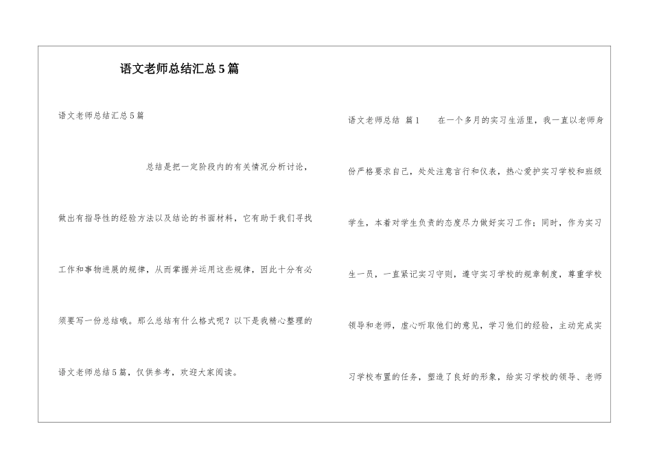 语文教师总结汇总5篇_第1页