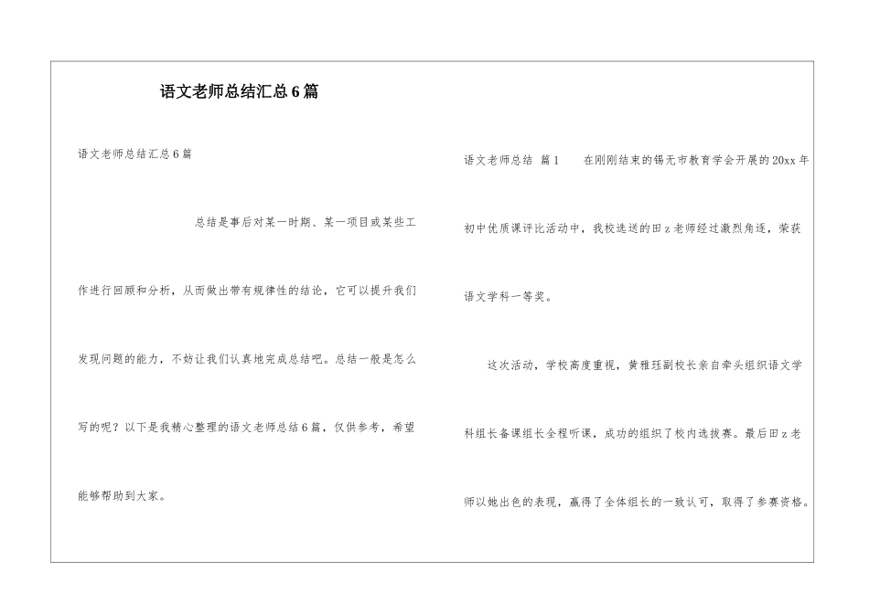 语文教师总结汇总6篇_第1页