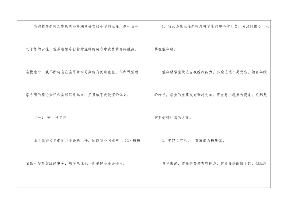 语文教师总结模板7篇_第2页