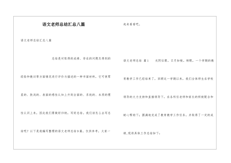 语文教师总结汇总八篇_第1页