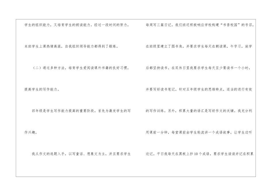 语文教师总结汇总八篇_第3页