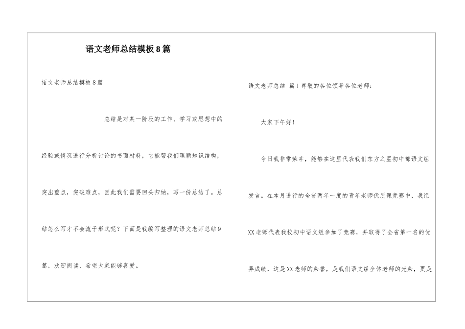 语文教师总结模板8篇_第1页