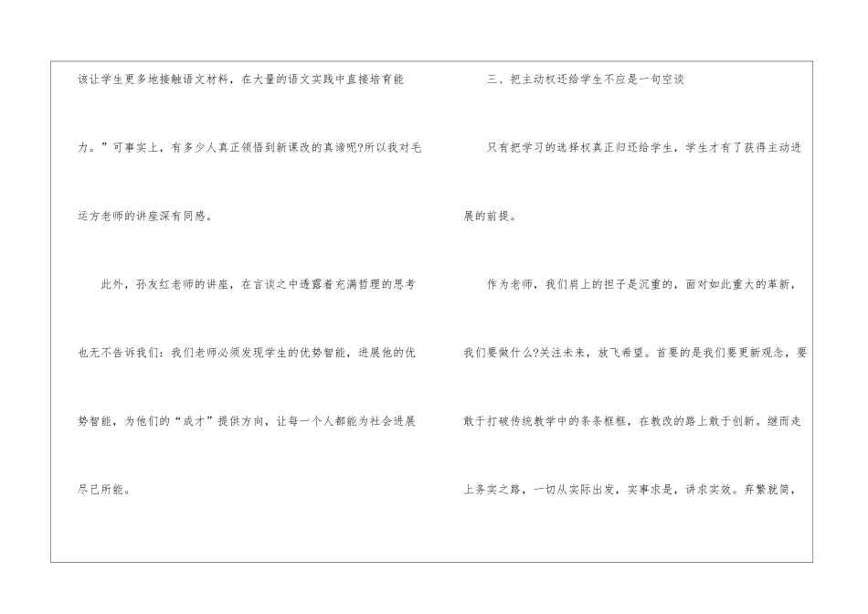 语文教师总结汇编9篇_第3页