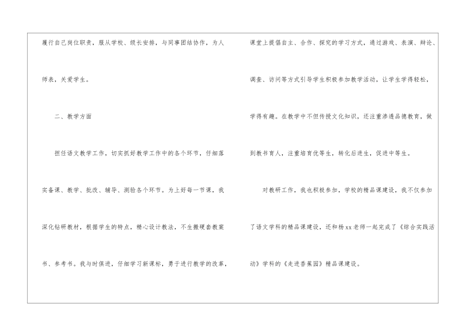 语文教师总结汇编7篇_第2页