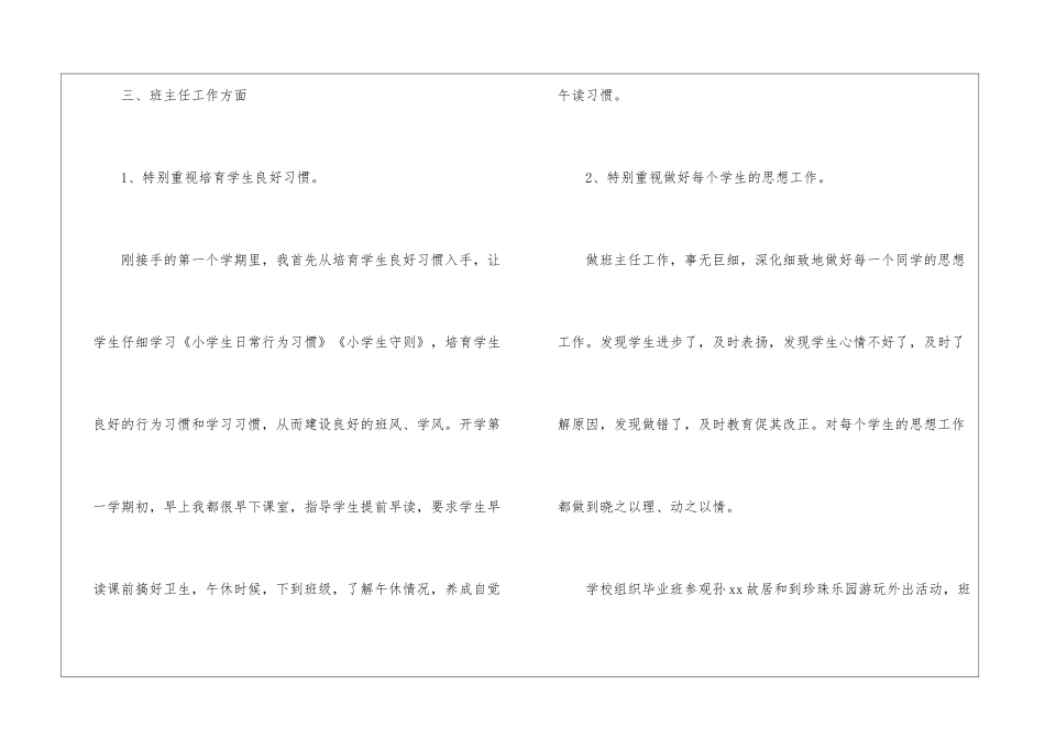 语文教师总结汇编7篇_第3页