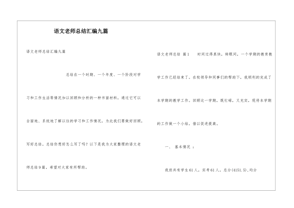 语文教师总结汇编九篇_第1页