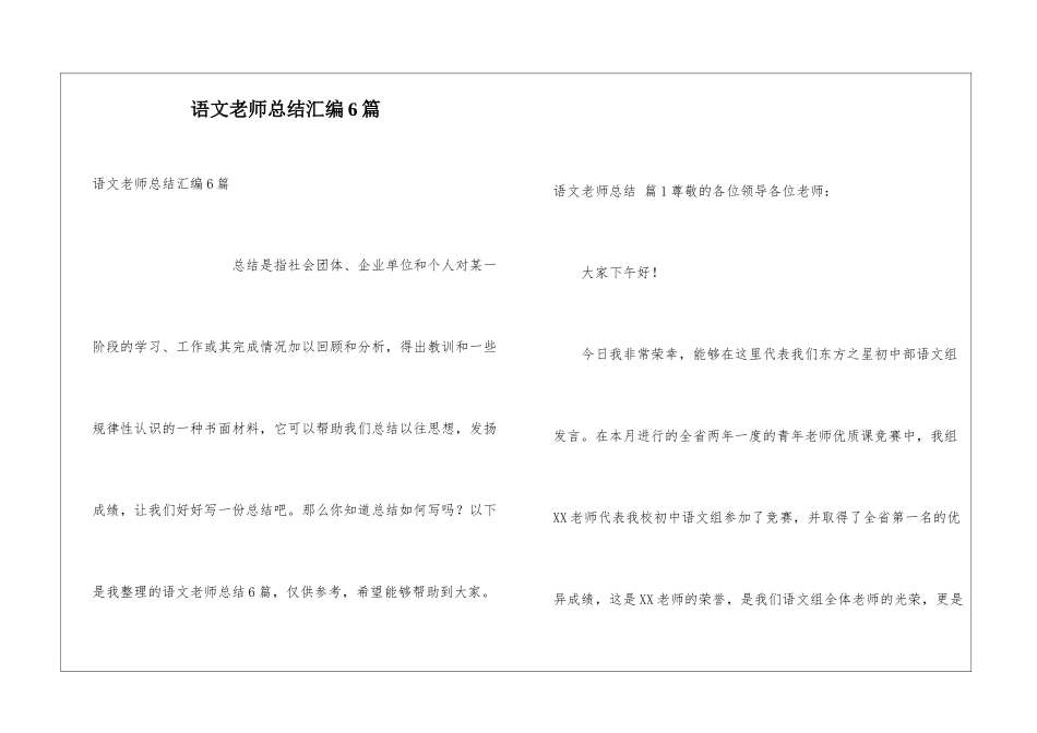 语文教师总结汇编6篇_第1页