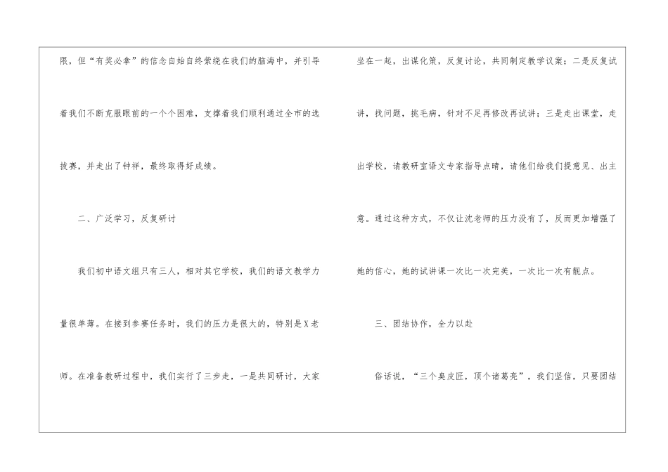 语文教师总结汇编6篇_第3页