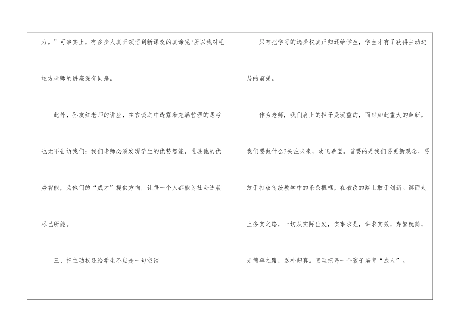 语文教师总结锦集九篇_第3页
