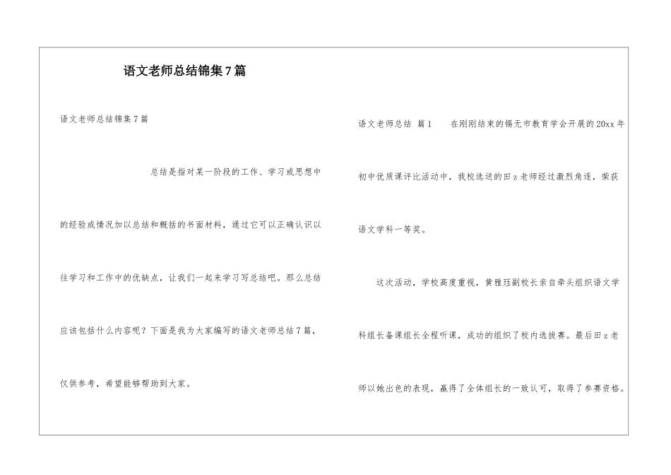 语文教师总结锦集7篇_第1页