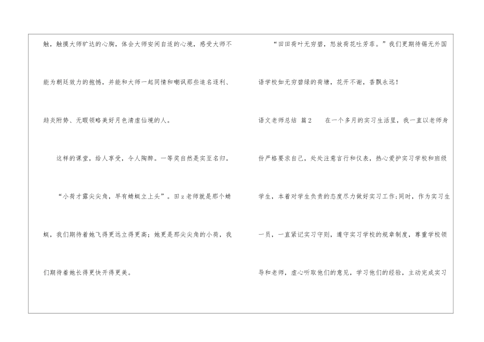 语文教师总结锦集7篇_第3页