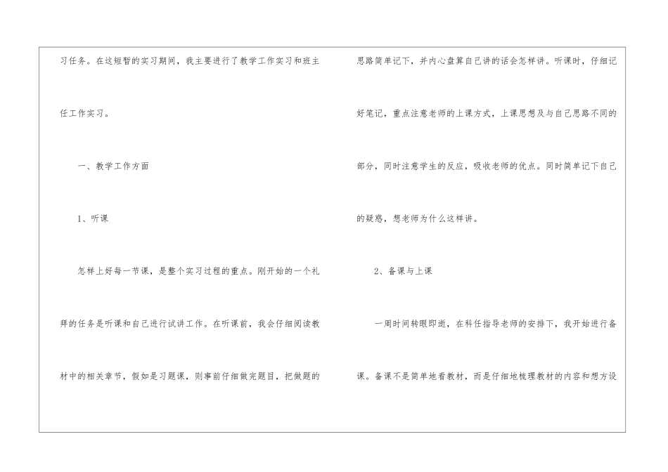 语文教师总结锦集10篇_第2页