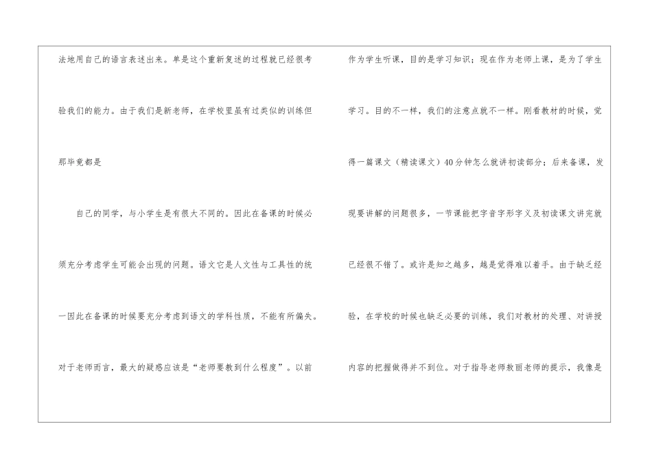 语文教师总结锦集10篇_第3页