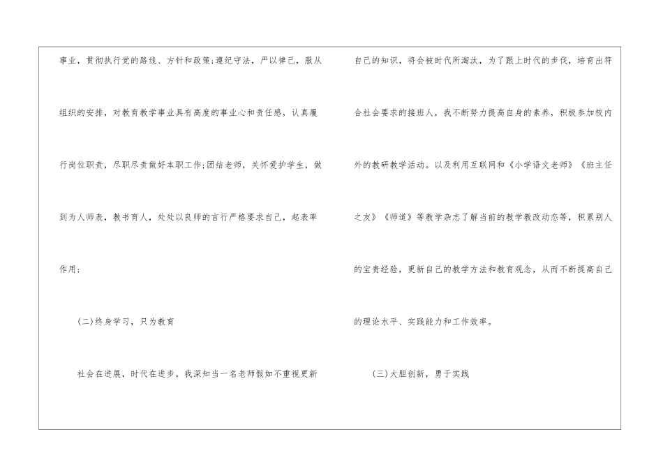 语文教师总结集合7篇_第2页