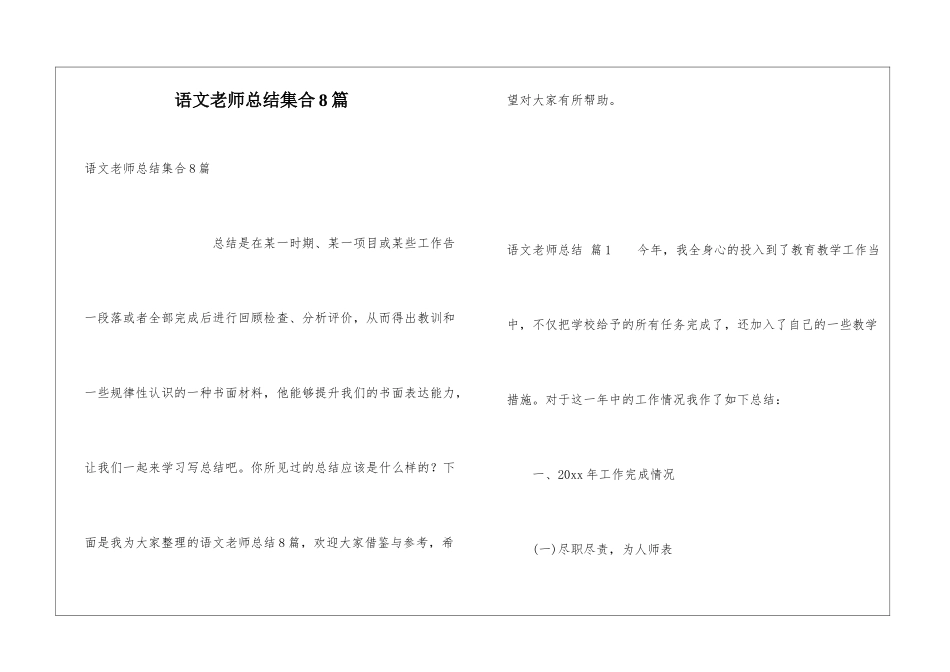 语文教师总结集合8篇_第1页