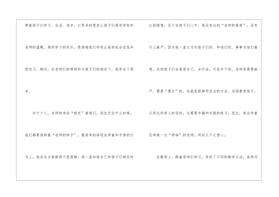 语文教师总结锦集六篇_第2页