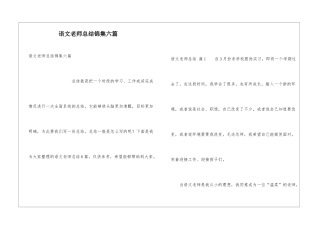 语文教师总结锦集六篇