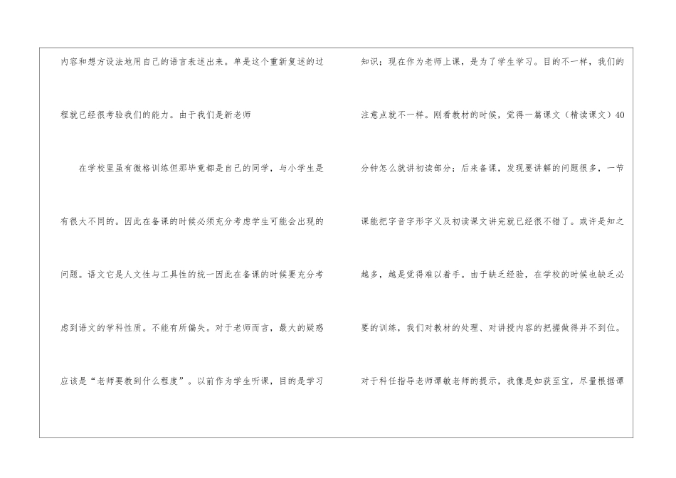 语文教师总结锦集八篇_第3页