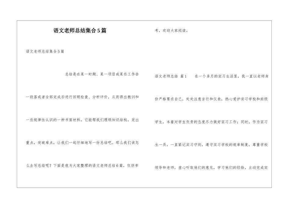 语文教师总结集合5篇_第1页