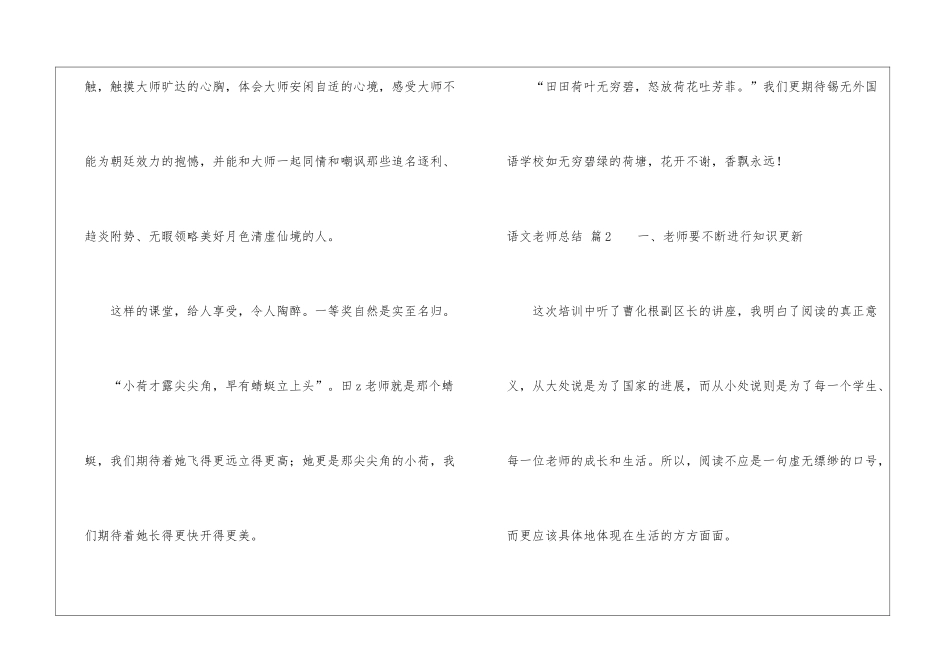 语文教师总结集锦8篇_第3页