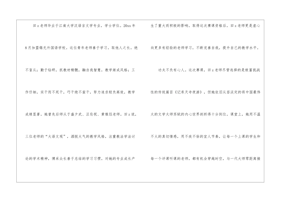 语文教师总结集合九篇_第2页