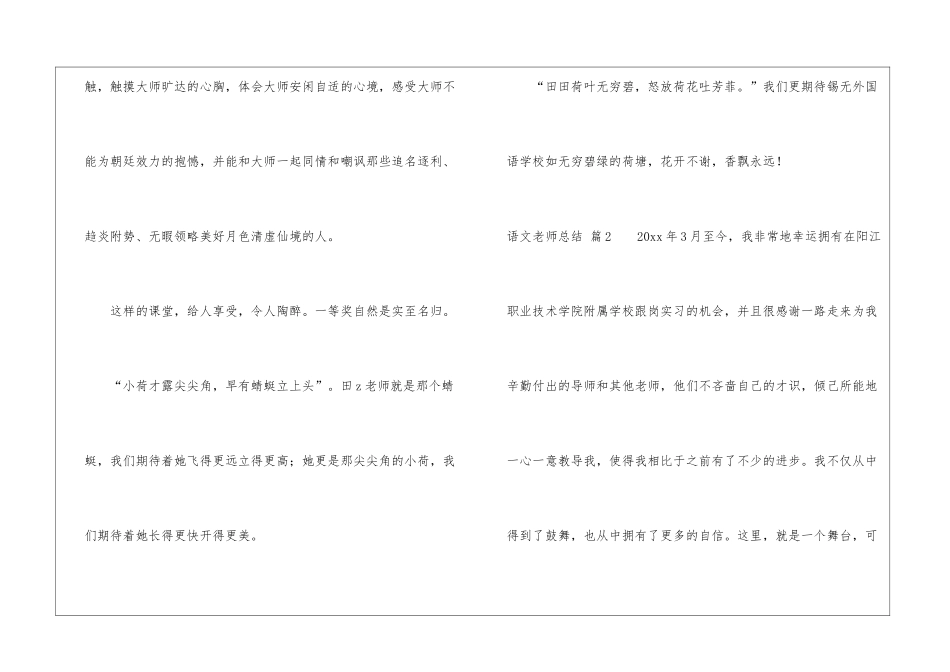 语文教师总结集合九篇_第3页