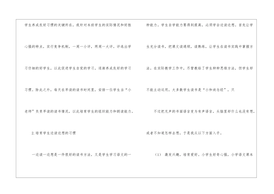 语文教师总结集合八篇_第3页