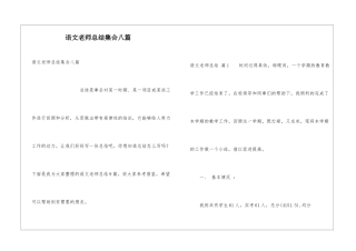 语文教师总结集合八篇