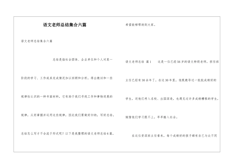 语文教师总结集合六篇_第1页