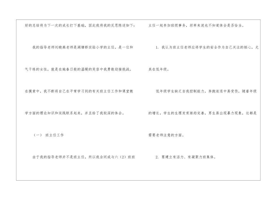 语文教师总结集锦6篇_第2页
