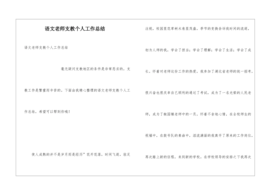语文教师支教个人工作总结_第1页