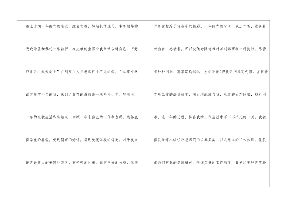 语文教师支教个人工作总结_第2页