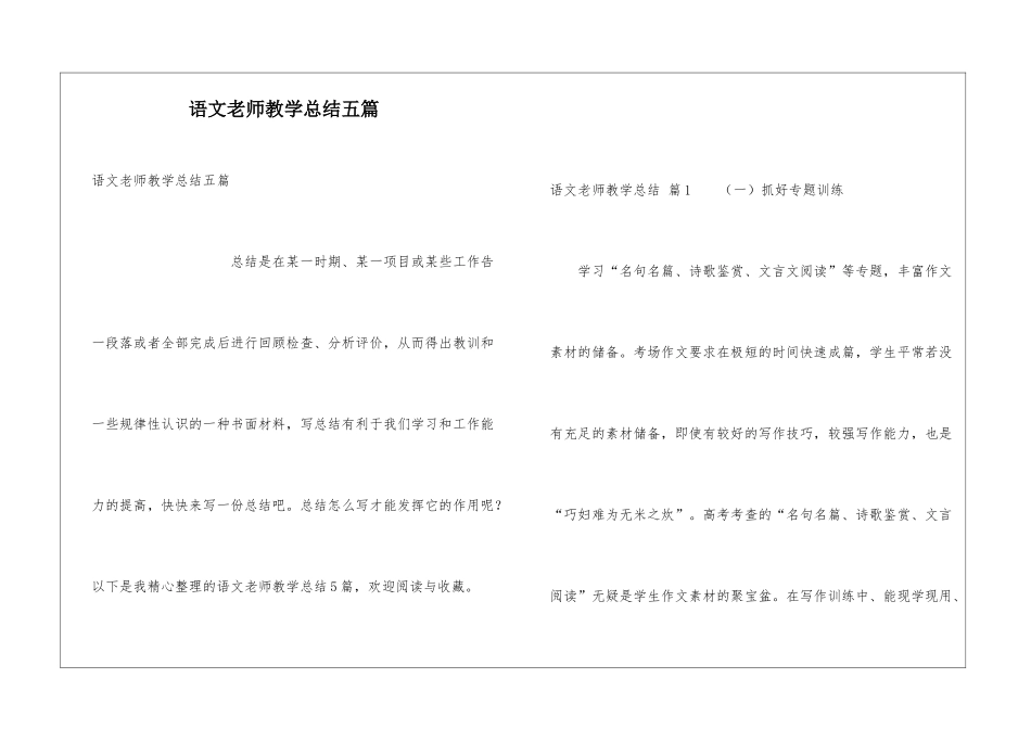 语文教师教学总结五篇_第1页