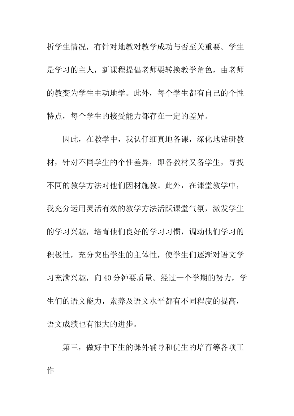 语文教师教学工作报告_第2页