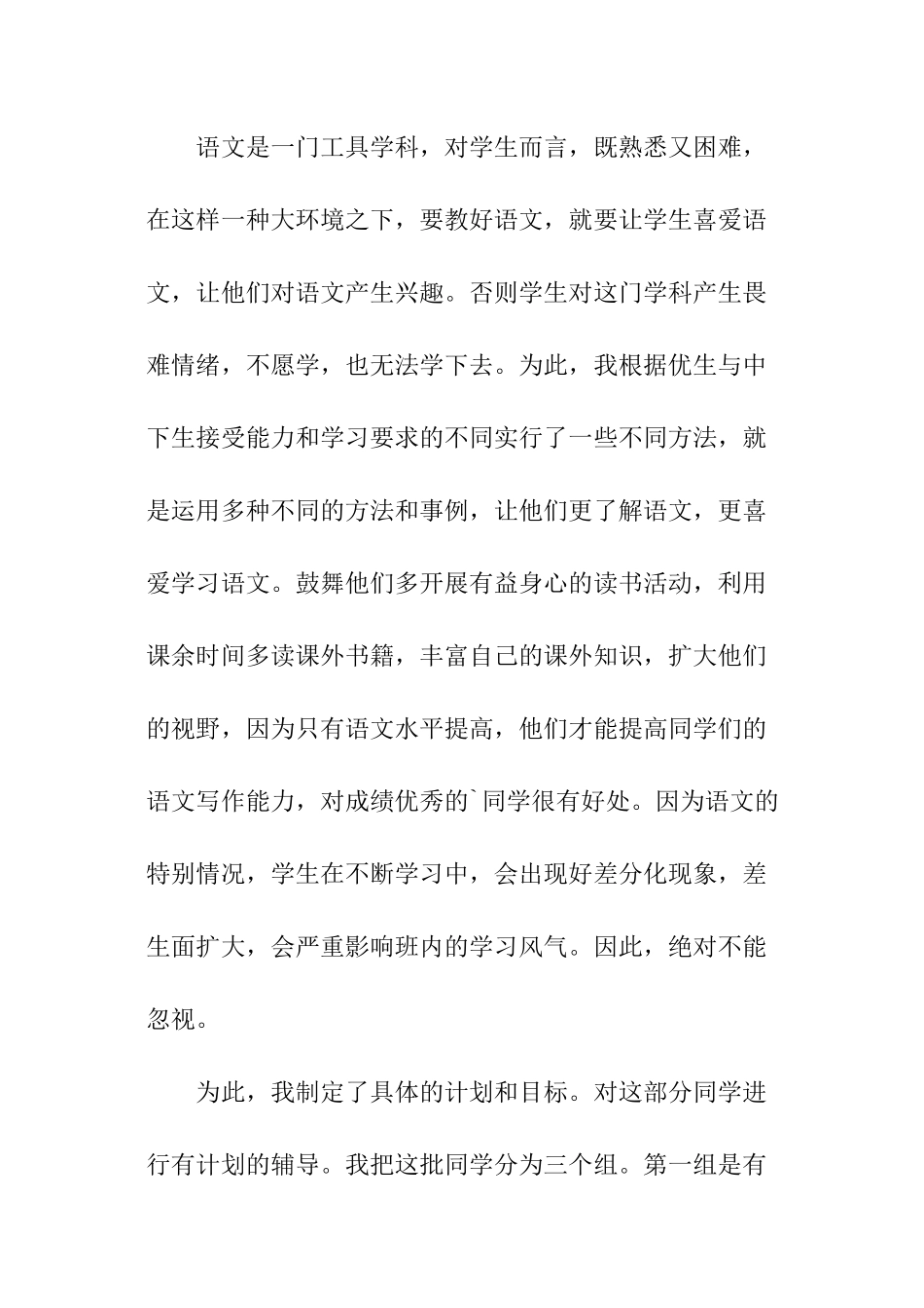 语文教师教学工作报告_第3页