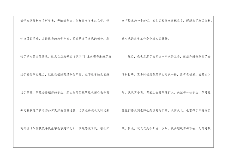 语文教师教学总结3篇_第3页